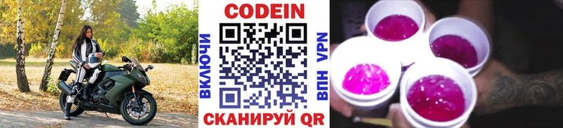 Кодеиновый сироп Lean Purple Drank  Купить  Дедовск 